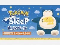 「ファミリーマート × Pokémon Sleep」コラボフラッペ・コンビニエンスウェアが6月4日より発売