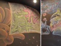 淵野辺飲食店 黒板アートで店内彩る 弥栄高美術部が制作〈相模原市中央区〉
