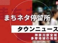 タウンニュース 神奈中バスで新サービス デジタル看板で情報発信〈平塚市〉