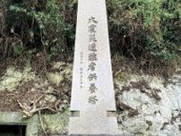 関東大震災と横須賀 汐入　幅４４０ｍのがけ崩れ 碑で辿る１００年前の爪痕〈横須賀市〉