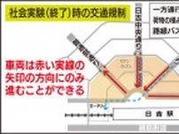 日吉西口エリア 一方通行化、約8割賛同 社会実験でのアンケート〈横浜市港北区〉