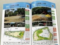 多摩区 区民目線で139公園を紹介 冊子を発行 ３カ所で配布〈川崎市多摩区〉
