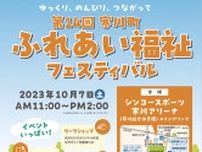 ５年ぶりのふれあい福祉フェス 10月7日開催〈寒川町〉