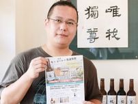 ビール醸造所 障がい者の働く場を創出 クラファンで支援募る〈横須賀市〉