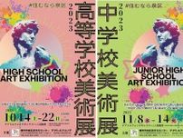 テアトルフォンテ 中高生の美術展を企画 10月14日から〈横浜市泉区〉