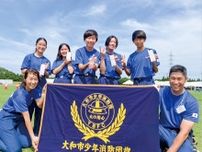 大和市少年消防団 30周年に全国入賞 ４年ぶりの交流大会で〈大和市〉