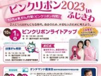 乳がん月間 ピンクにライトアップ 市内で啓発イベント〈藤沢市〉