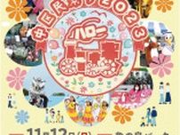 中区 区民祭りに約90ブース 11月12日、象の鼻パークで〈横浜市中区・横浜市西区〉