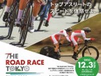 12月、多摩地域で自転車レース　３日　町田市内も通過〈町田市〉