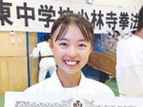 河越まりなさん 関東中学生少林寺拳法オープン大会で優勝〈大和市〉