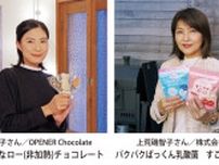 神奈川なでしこブランド 逗子市から新たに「カラフルなローチョコレート」と「パクパクぱっくん乳酸菌すこやかボーロ」が認定〈逗子市・葉山町〉
