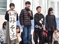 市場小６年７組 「みそ活」の取組みを発表 市の学習発表会で〈横浜市鶴見区〉