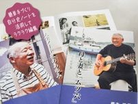 初心者教室 人生のまとめ「10枚自分史」 手持ちの写真と文章で簡単編集〈横須賀市〉