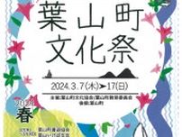葉山町で3月7日から17日、 図書館、福祉文化会館を会場に春の文化祭が開催〈逗子市・葉山町〉