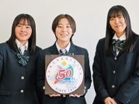 川崎北高校 50年と未来を表現 記念ソングとロゴ作成〈川崎市宮前区〉