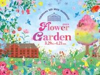 ２万株の花の祭典「FLOWER GARDEN 2024」開幕。赤レンガ倉庫で3月29日〜4月21日〈横浜市南区〉