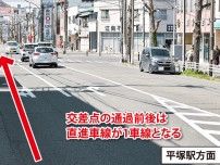東海道本通り線 事故多発で交差点改良 右折レーン新設〈平塚市〉