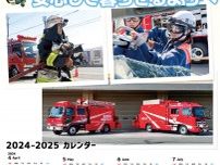 愛川町消防 オリジナルカレンダー 車両写真など〈厚木市・愛川町・清川村〉