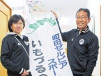 ゼルビアスポーツクラブ　チーム盛り上げ、２０年　教室運営　地域とつなぐ〈町田市〉