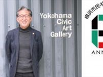 横浜市民ギャラリー 文化の発展担い60周年 アートを親しむ場に〈横浜市中区・横浜市西区〉