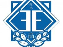厚木王子高等学校 新たな歴史をスタート 校章も発表〈厚木市・愛川町・清川村〉