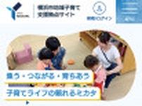 地域子育て支援拠点 ＤＸ対応でサイト一新 6月開始のアプリと連携も〈横浜市緑区〉