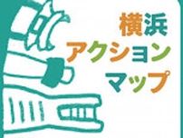 アクションポート横浜 若者の地域活動が冊子に 38団体の取組みを紹介〈横浜市神奈川区〉