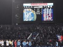 YSCC横浜、Ｊ１相手に完敗　観客動員は過去最多〈横浜市中区・横浜市西区・横浜市南区〉
