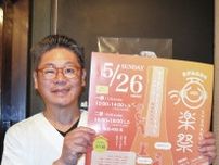 相模大野北口商店会 酒楽祭を初開催 コリドーで5月26日〈相模原市南区〉