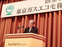 東京ガスエコモ 創業110年の節目 祝う〈横浜市港南区・横浜市栄区〉