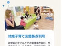 地域子育て支援拠点 ＤＸ対応で新サイト ６月開始のアプリと連携も〈横浜市保土ケ谷区〉