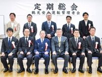 安全運転管理者らを表彰 ２個人と６団体に〈横浜市鶴見区〉