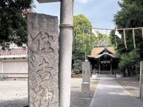 住吉神社 社号碑 奉納から90年〈川崎市中原区〉