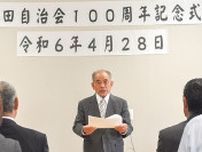 石田自治会が創設100周年 新会館建設、記念誌を上梓〈伊勢原市〉