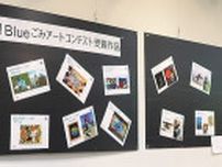 ごみアートの写真並ぶ 多摩区・せせらぎ館で〈川崎市多摩区・川崎市麻生区〉