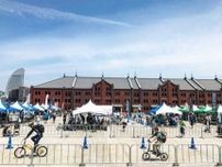 横浜赤レンガ倉庫で参加型自転車フェス ｢ヨコハマサイクルスタイル2024｣ 6月15、16日〈横浜市青葉区〉