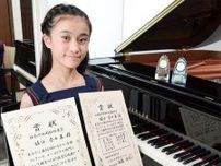 花水小5年堀口さん ユースピアノでW受賞 かながわ音楽コンクール〈平塚市〉