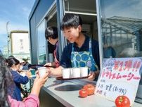 三浦初声高 スタンドショップが盛況 規格外野菜を加工、商品化〈三浦市〉