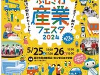 地元の魅力が集結 子どもも満喫産業フェスタ ５月25・26日、市民会館〈藤沢市〉