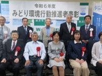 みどり環境行動推進協議会 ９個人、２団体を表彰 きれいな街づくり推進で〈横浜市緑区〉