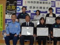 横須賀警察署 特殊詐欺防止で６団体６人を表彰〈横須賀市〉