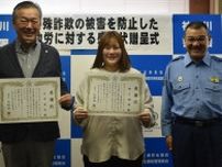 コンビニ店員と常連客、連携プレーで特殊詐欺阻止 神奈川警察署から感謝状〈横浜市神奈川区〉