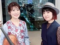 姉妹デュオが奏でる湘南サウンド　6月2日(日)うみかぜテラスで〈平塚市〉