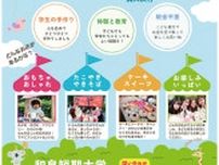 和泉短大 楽しく買い物を体験 子ども向けイベント〈相模原市中央区〉