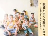 エネカフェ ｢難民の日々｣考える ７月６日、かしのき保育園〈多摩市〉