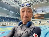 米澤和昭さん(富士見が丘) 54歳、最後の挑戦 FD（フリーダイビング）日本代表で世界へ〈横浜市都筑区〉