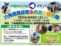 六角橋商店街で６月８日に動物ふれあいイベント 乗馬体験、えさやりも〈横浜市神奈川区〉