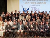 逗子銀座商店街協同組合が設立70周年式典を開催〈逗子市・葉山町〉