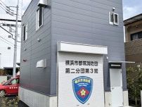 川向町に消防団の拠点 「地域の安心・安全守る」〈横浜市都筑区〉