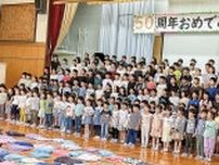 日野南小児童 周年記念曲を地域に披露 作曲者が式典参加〈横浜市港南区・横浜市栄区〉